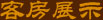东莞品茶